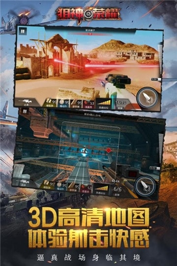 狙神荣耀原版图3
