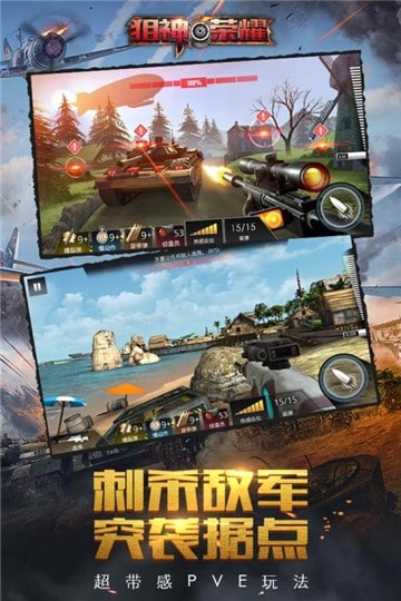 狙神荣耀原版图5