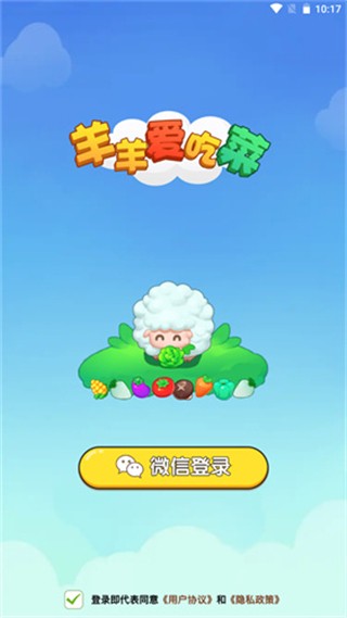 羊羊爱吃菜(1)
