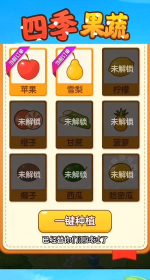 四季果蔬无广告版图3