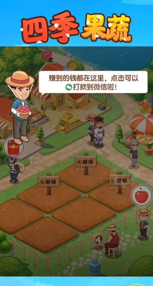 四季果蔬无广告版图1