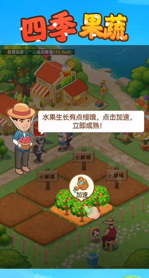 四季果蔬无广告版图2