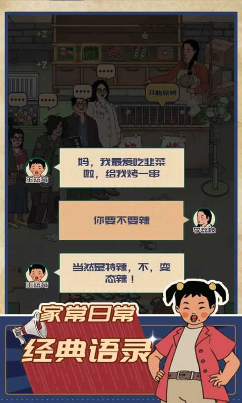 升职吧老六直装版图1