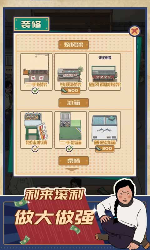 升职吧老六直装版图3