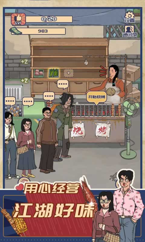 升职吧老六直装版图2