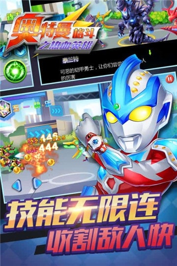 奥特曼格斗之热血英雄手游免费版图1