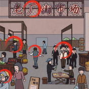找茬啊老六直装游戏版