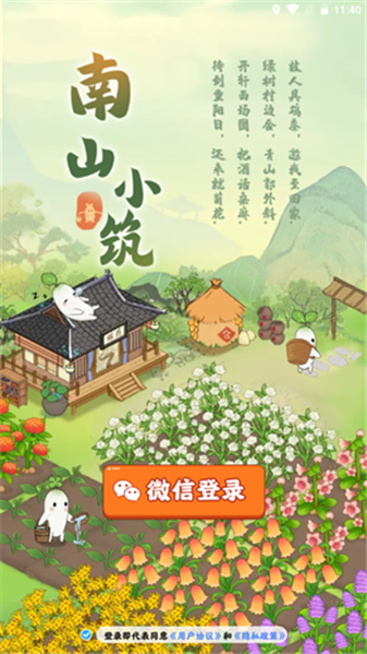 南山小筑手游无广告版图3