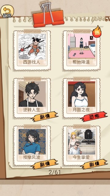 反转爆梗王手机最新版图3