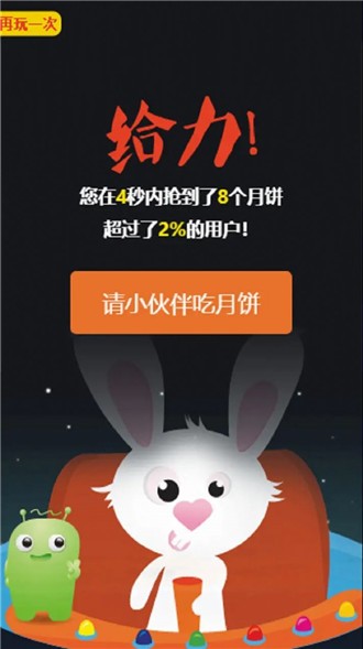 中秋吃月饼(3)