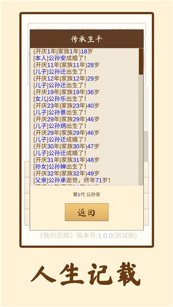 我的宗族最新免费版图3