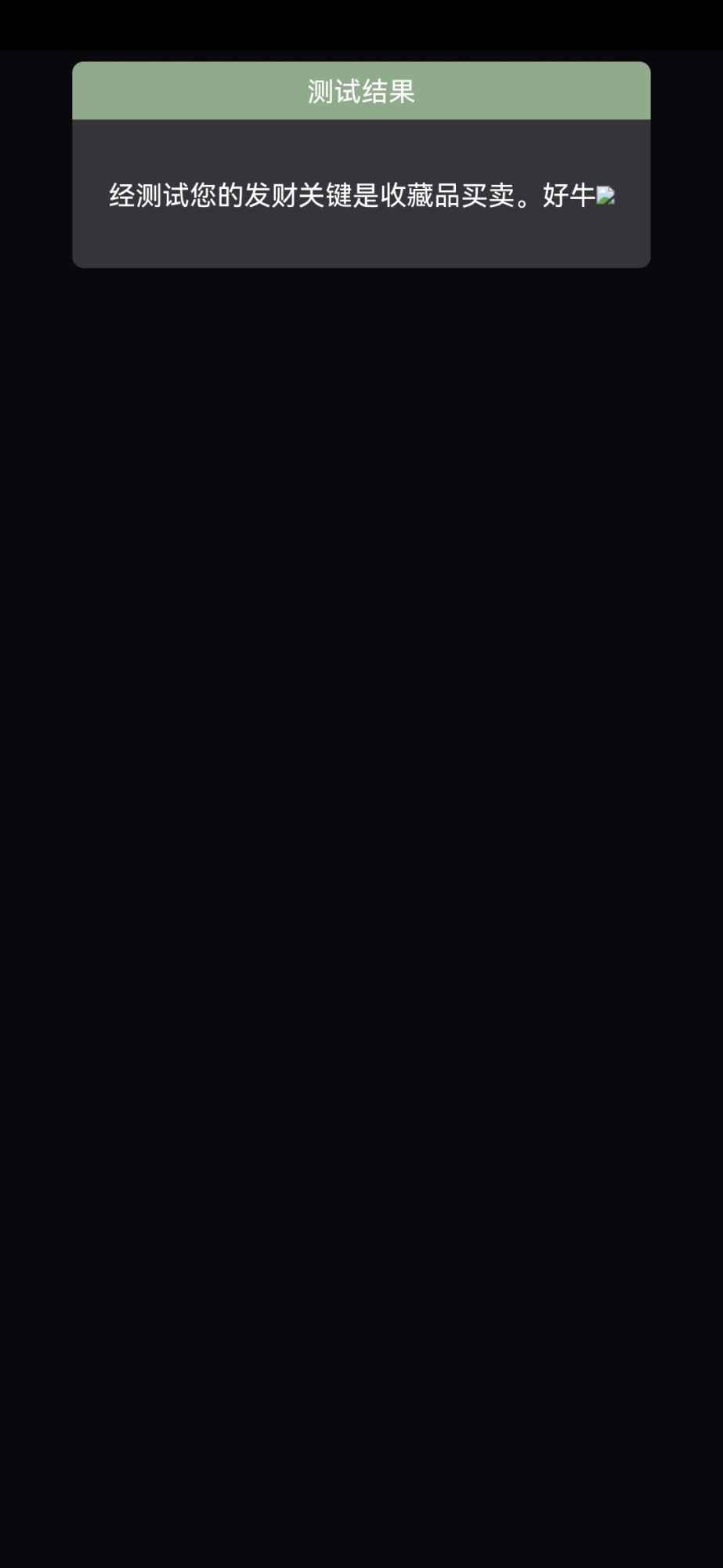 发财测试安卓免费版图3