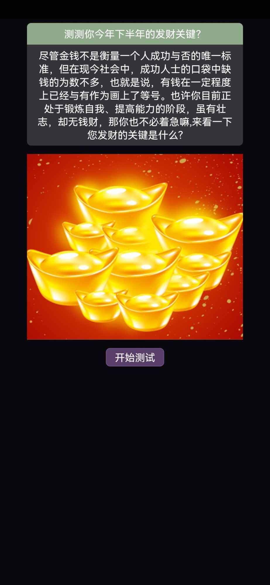 发财测试安卓免费版图1