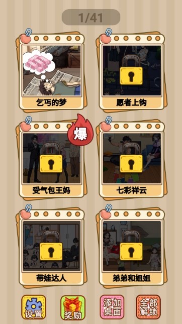 萌探探找茬游戏无广告版图4