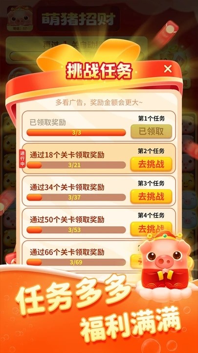萌猪招财(4)