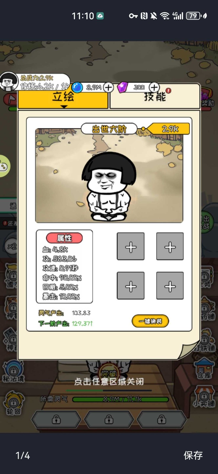 蘑菇头修仙记手机正版图2
