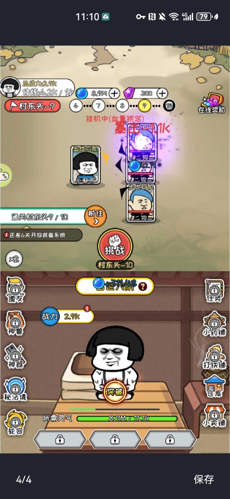 蘑菇头修仙记手机正版图3