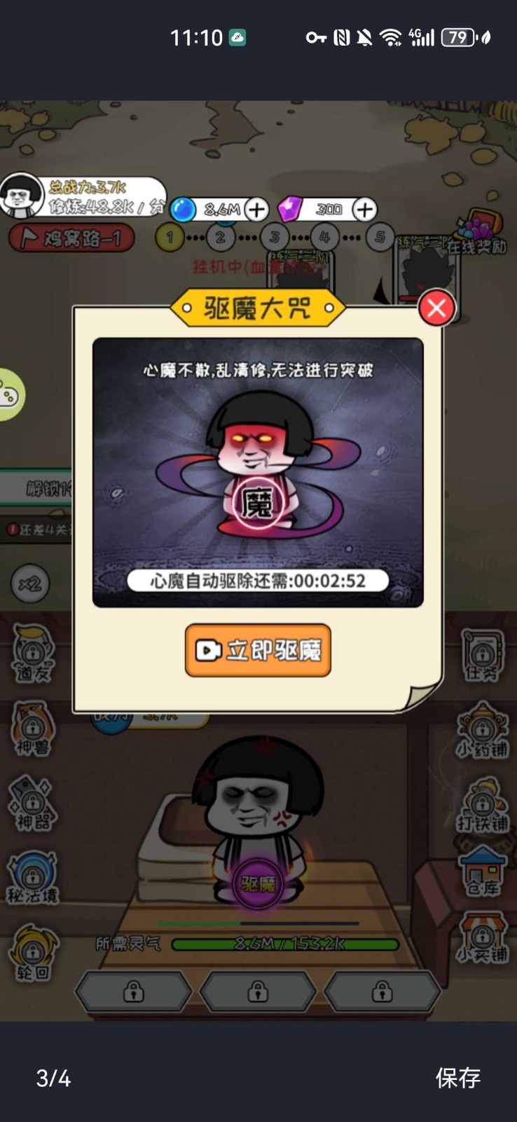 蘑菇头修仙记手机正版图1