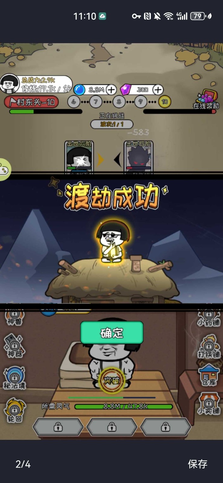 蘑菇头修仙记手机正版图4