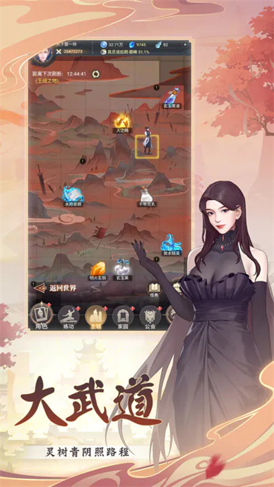 大武道免费版图3
