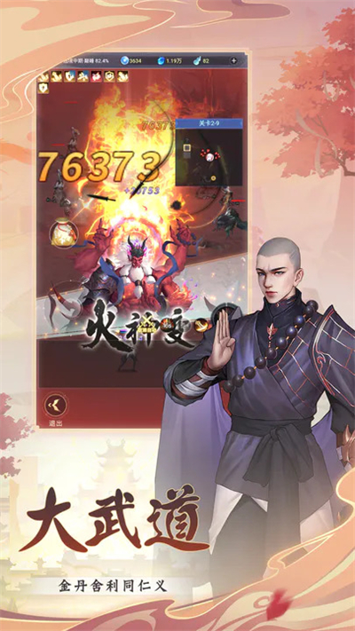 大武道免费版图2