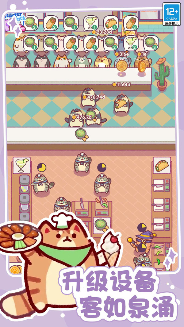 小小餐厅正版图2