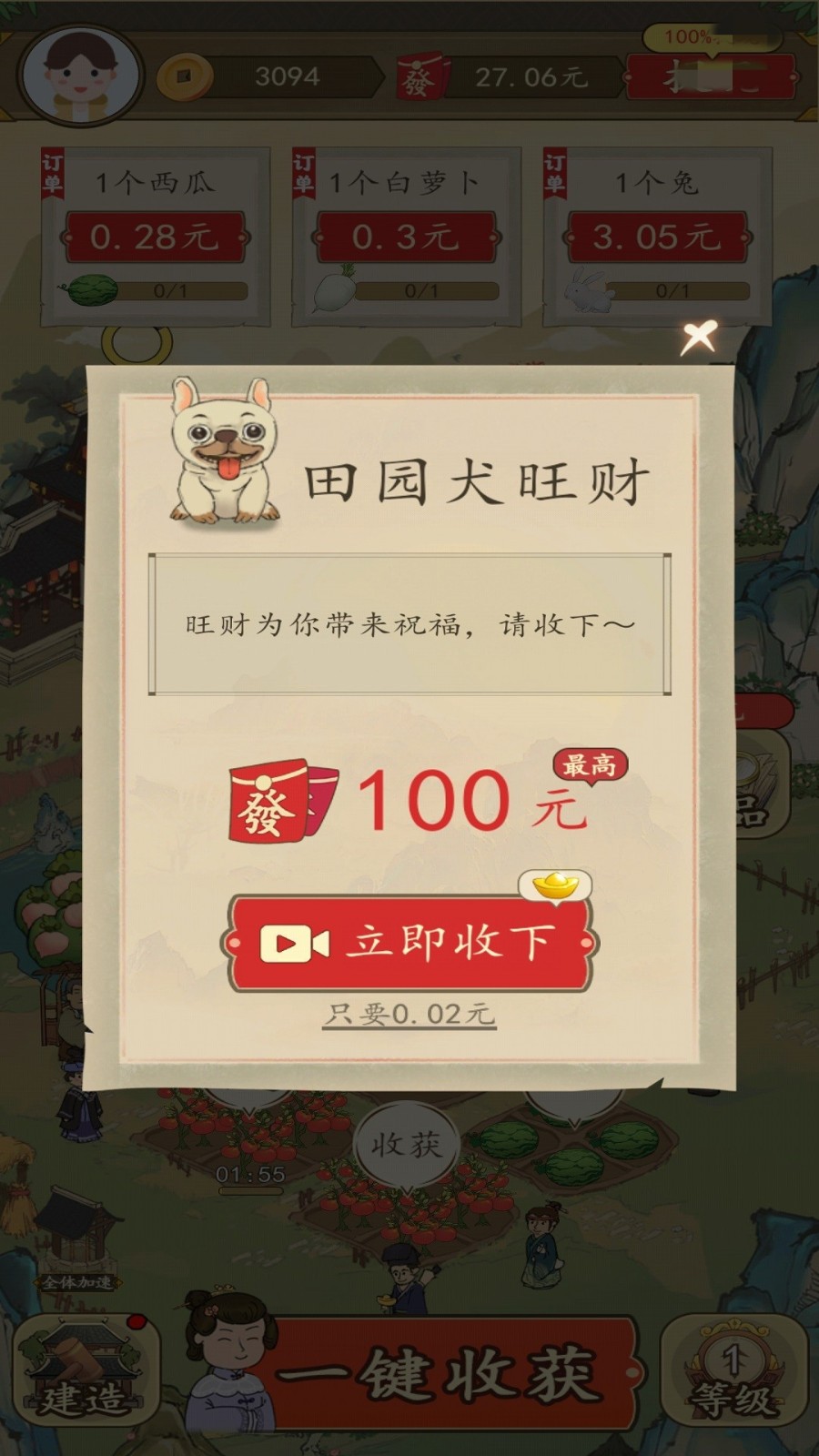 招财的土地(2)
