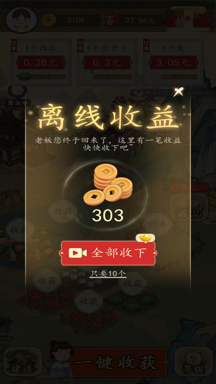 招财的土地(3)