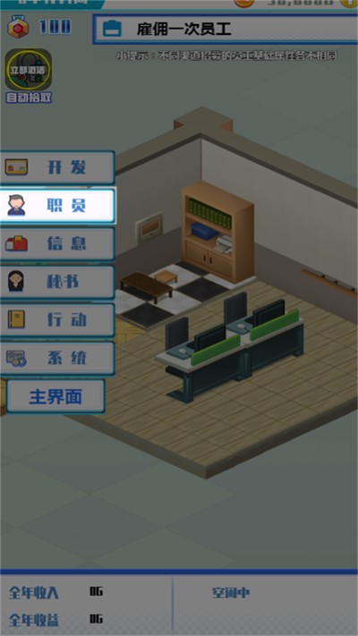 经营一家公司游戏正版图2