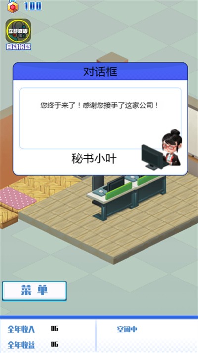 经营一家公司游戏正版图1