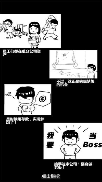 经营一家公司游戏正版图3