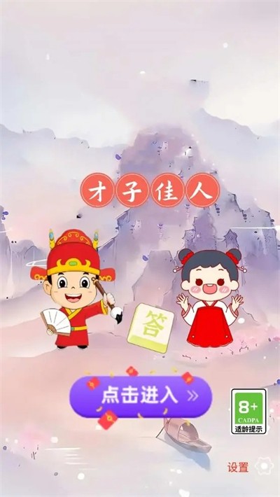 才子佳人最新免费版图3