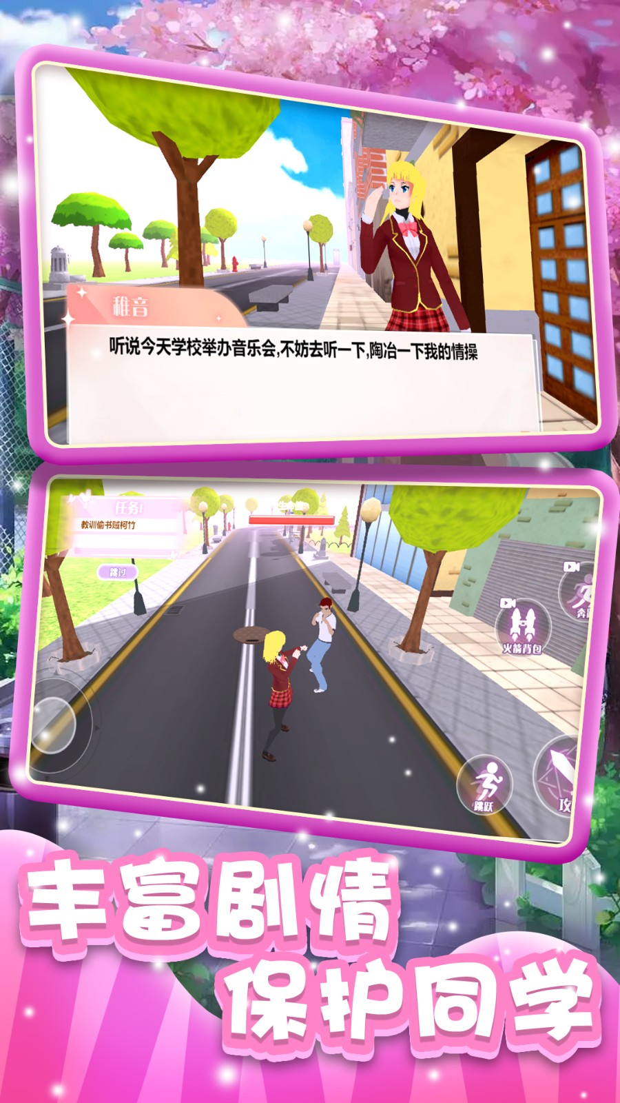 樱花高校浪漫物语图1