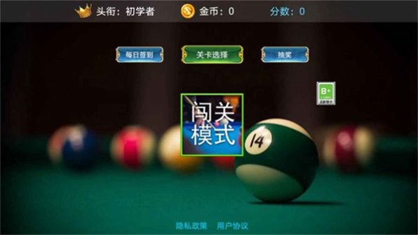 王者3D台球(1)