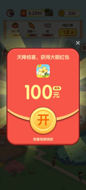 花田庄园图3