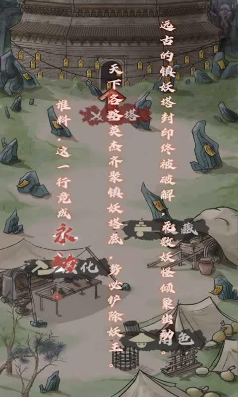 永劫妖塔游戏官方最新版图1