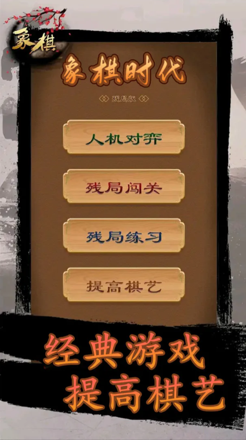 象棋时代(2)