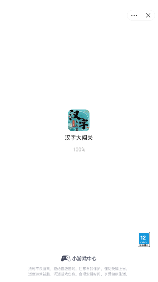 汉字大闯关图3