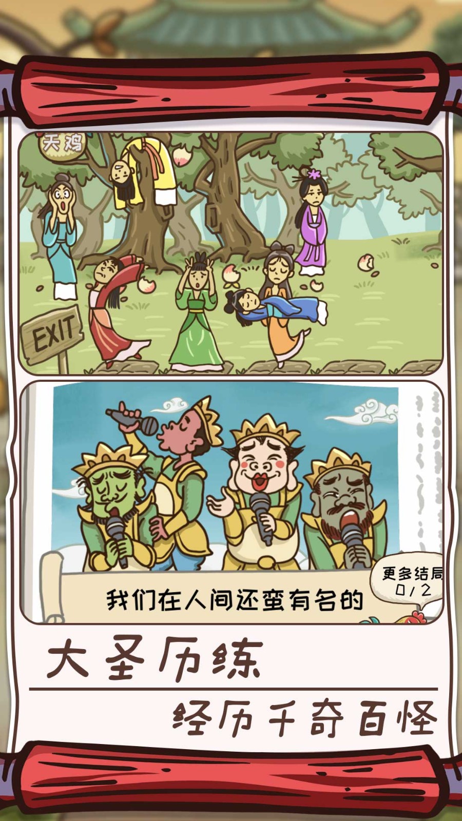 悟空解谜之旅(1)