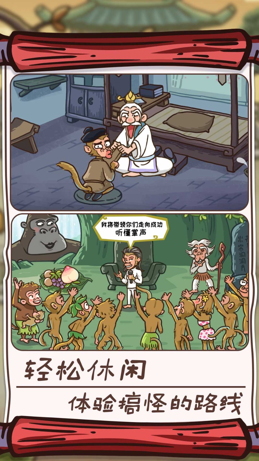悟空解谜之旅(2)