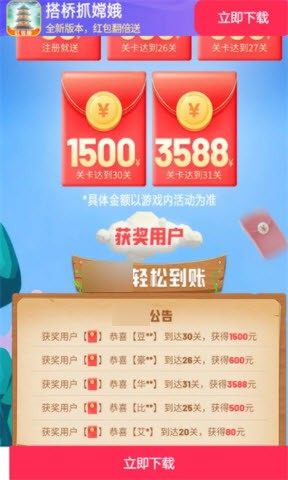 搭桥抓嫦娥(1)