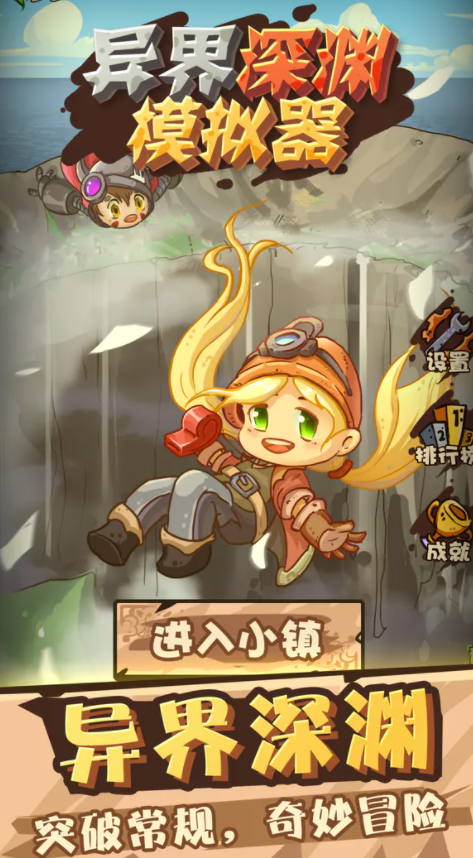 异界深渊模拟器游戏最新版图1