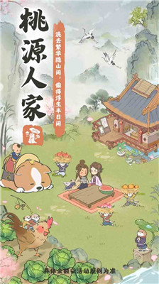 桃源人家幸福生活(1)