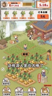 桃源人家幸福生活(3)