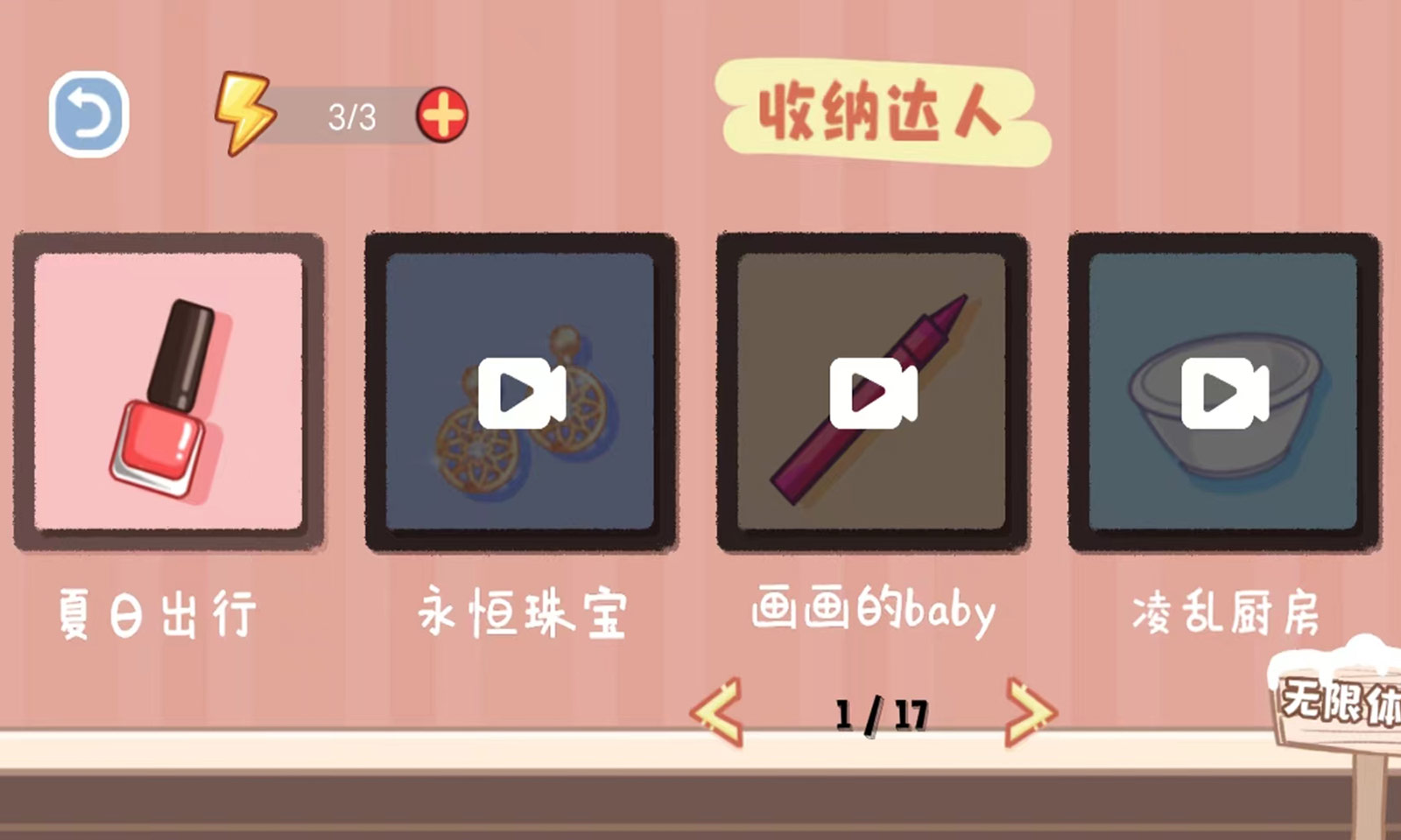 收纳达人物语收纳师(3)