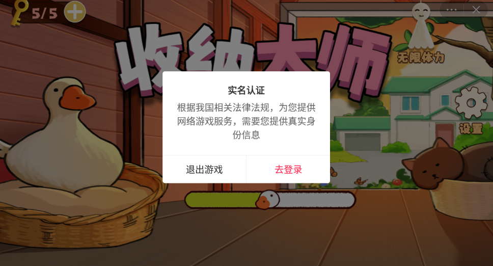 鸭鸭收纳大师原版图1