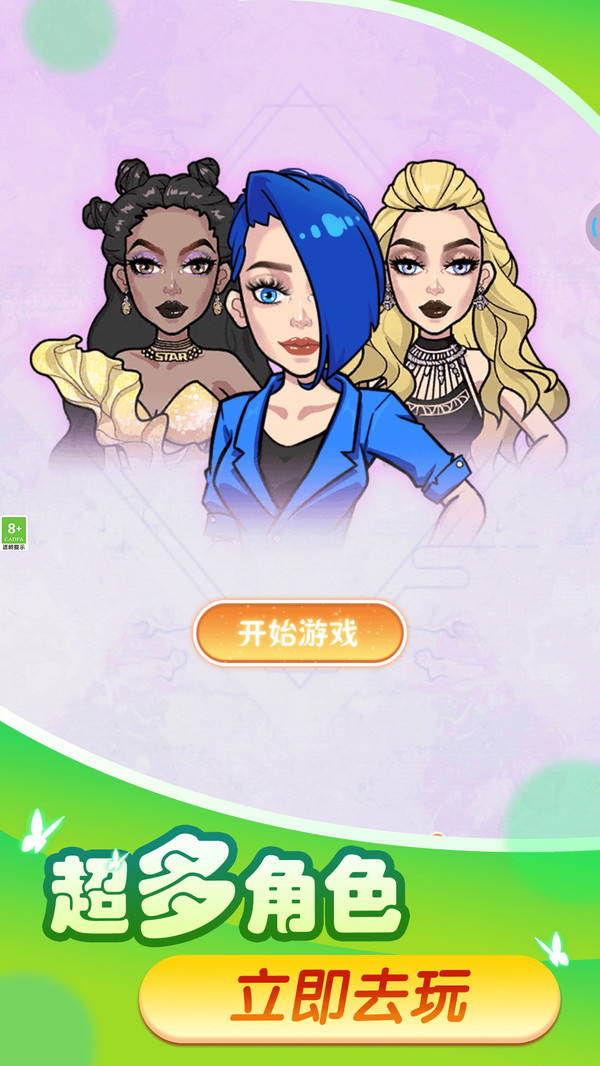 换装变变变图4