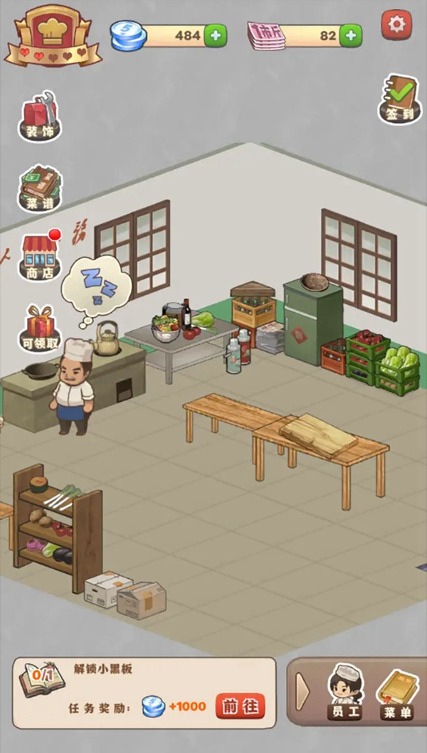 那个年代的饭店安卓免费版图2