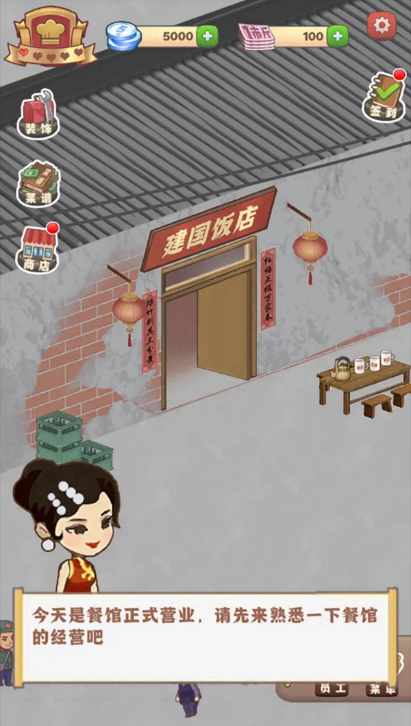 那个年代的饭店安卓免费版图4