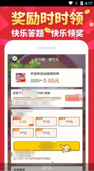 成语接财神(1)